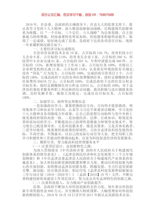 2018年科技局局长述职报告.docx