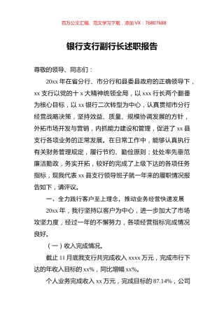 银行支行副行长述职报告.docx