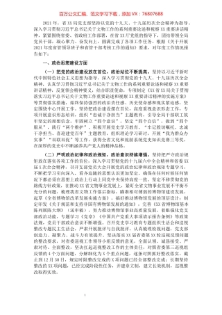 省局党委2021年度述职述廉报告.docx