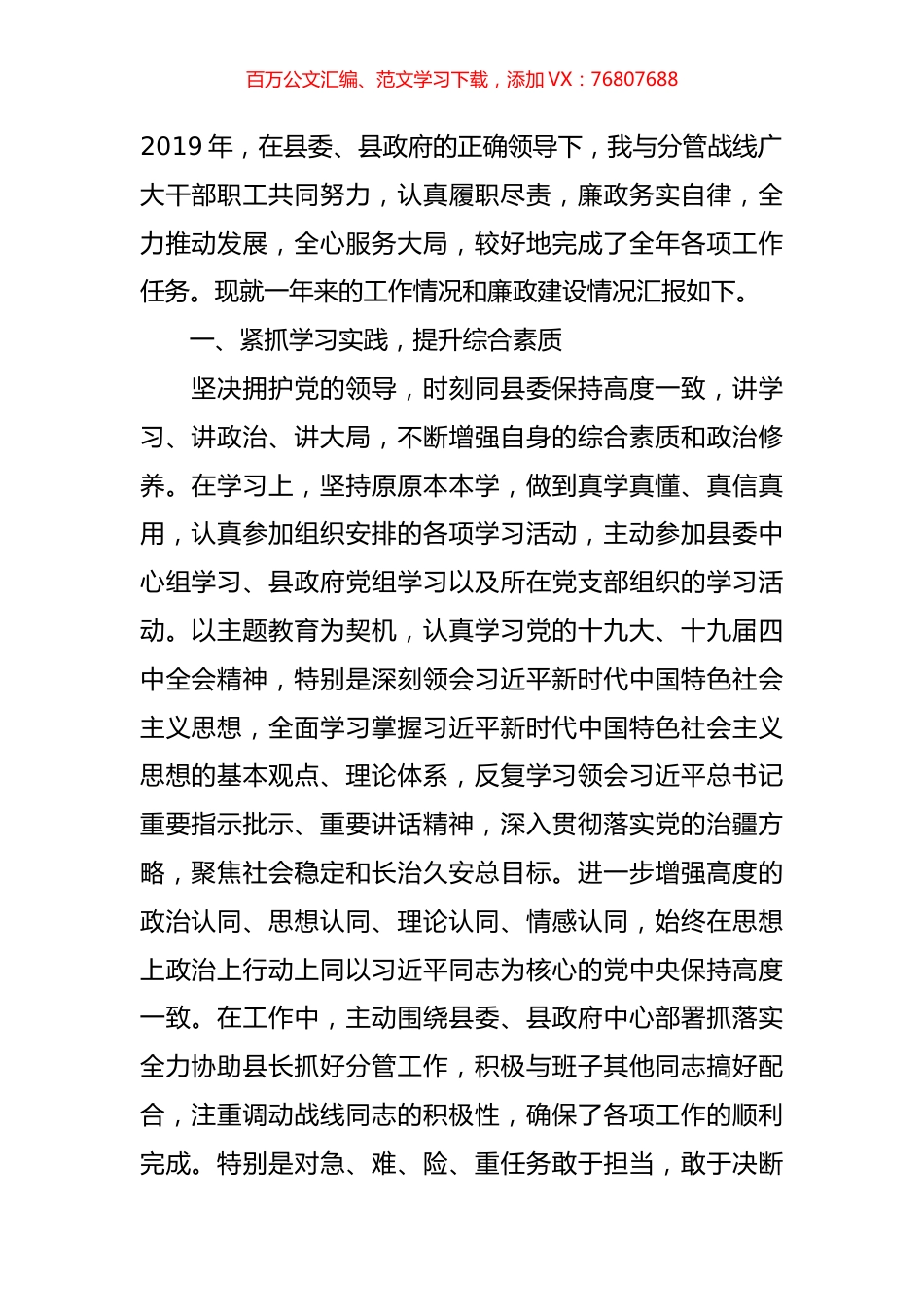 分管交通环保副县长2019年述职述廉报告.doc_第1页