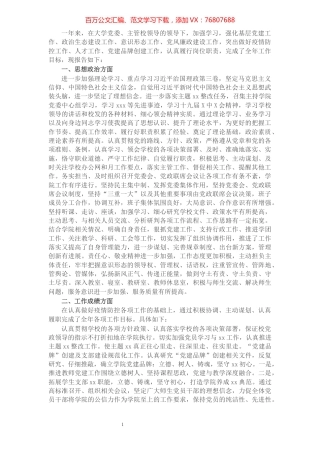 大学党委书记2021年述职述廉述责报告.docx