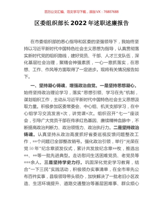 区委组织部长2022年述职述廉报告.docx