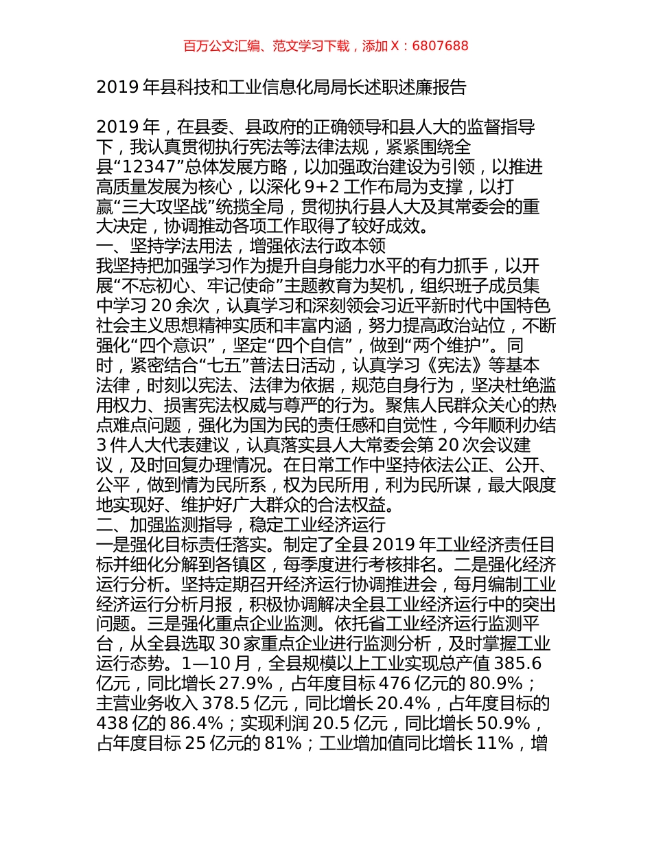 2019年县科技和工业信息化局局长述职述廉报告.docx_第1页