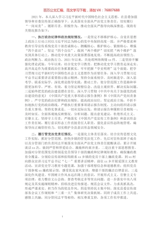 宣传部长2021年度述责述廉报告.docx