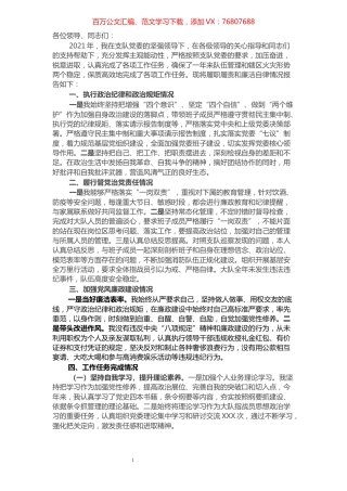 消防救援大队政治教导员2021年个人述职述责述廉报告.docx