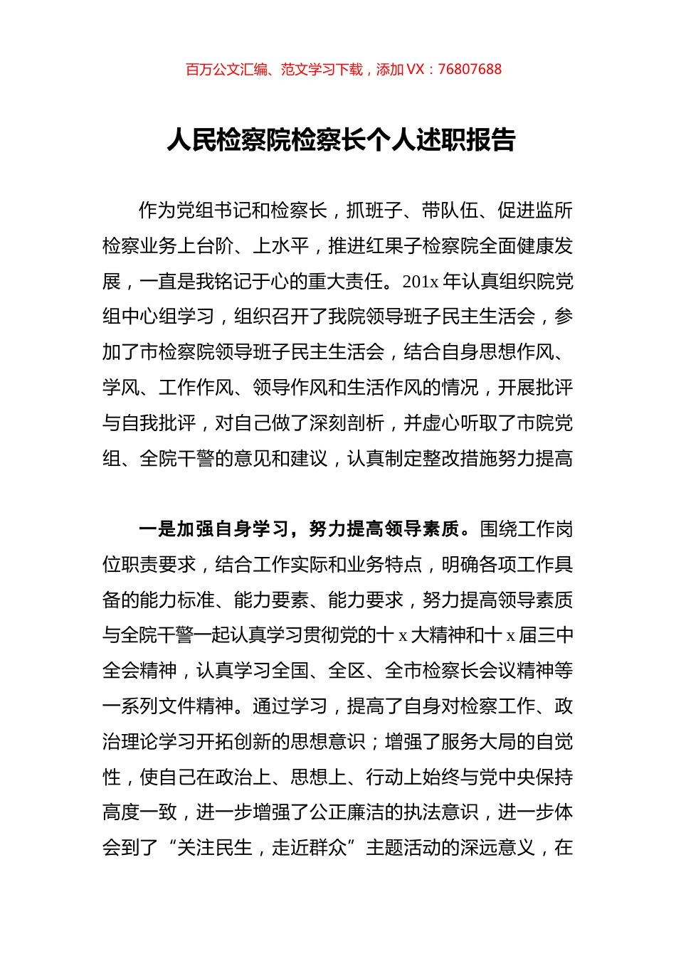 人民检察院检察长个人述职报告.docx_第1页