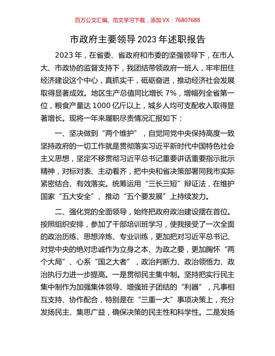 市政府主要领导2023年述职报告（简版）.docx_第1页