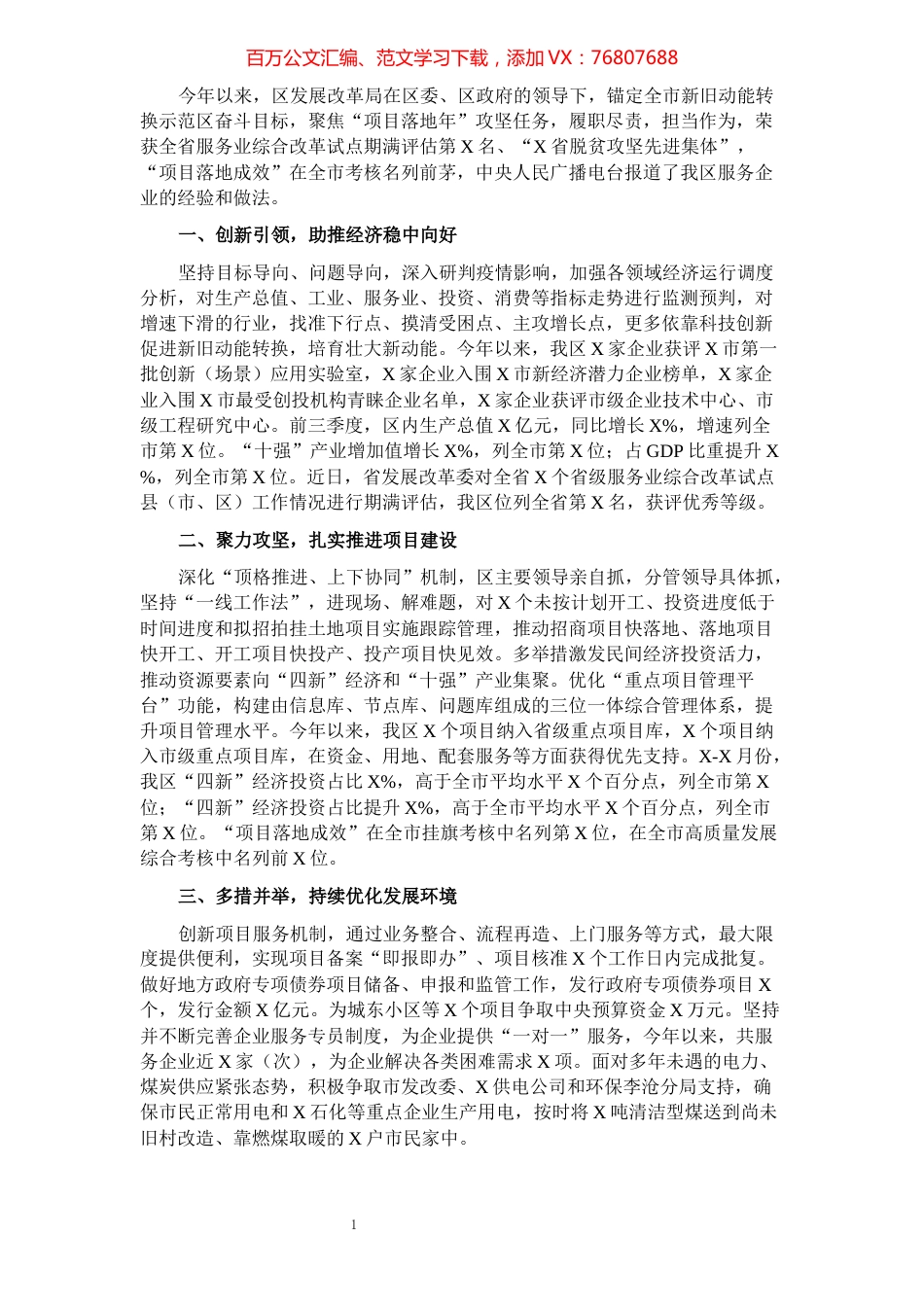 区发展和改革局2021年述职报告.docx_第1页