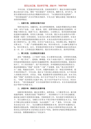 区发展和改革局2021年述职报告.docx