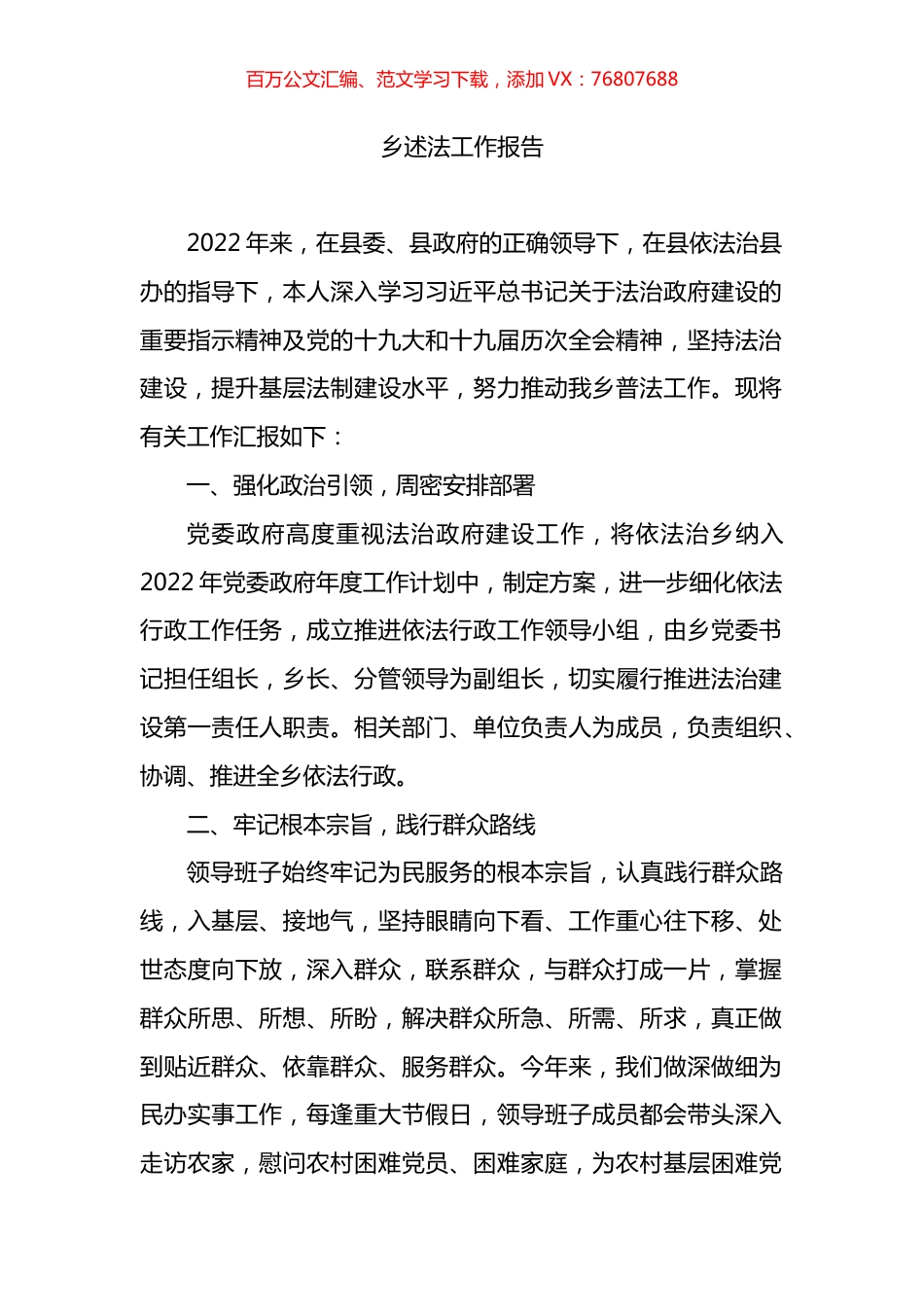 乡2022年述法工作报告.docx_第1页