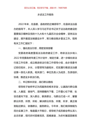乡2022年述法工作报告.docx