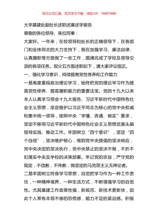 大学基建处副处长述职述廉述学报告.docx