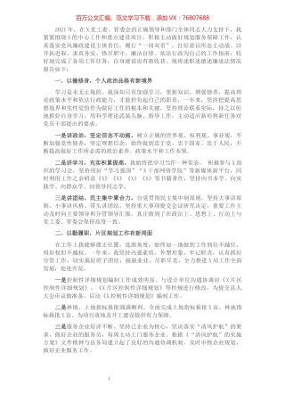 党工委副主任2021年述职述德述廉述法报告.docx