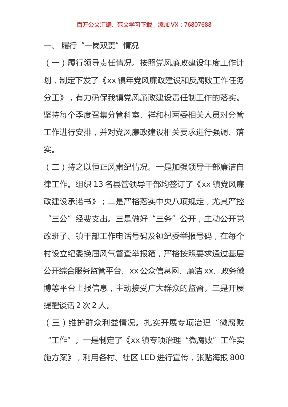 年乡镇纪检书记个人述责述廉报告.docx_第1页