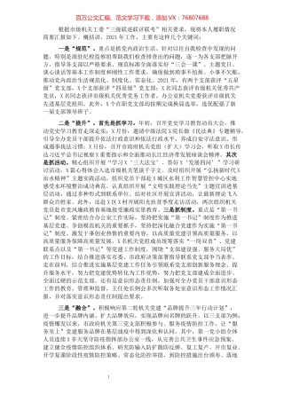 2021年机关书记抓党建工作述职报告.docx