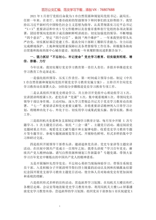 市自然资源和规划局党组书记、副局长2020-2021年任期述职报告.docx