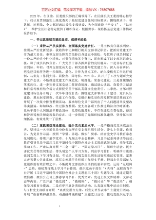 区委政法委党支部书记2021年度书记抓基层党建工作述职报告.docx