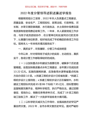2022年度分管领导述职述廉述学报告.docx