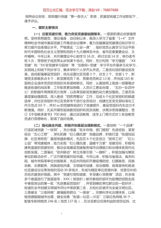 2021年度基层党建工作述职报告.docx