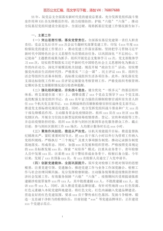 检察院党总支部书记2021年抓基层党建工作述职报告.docx