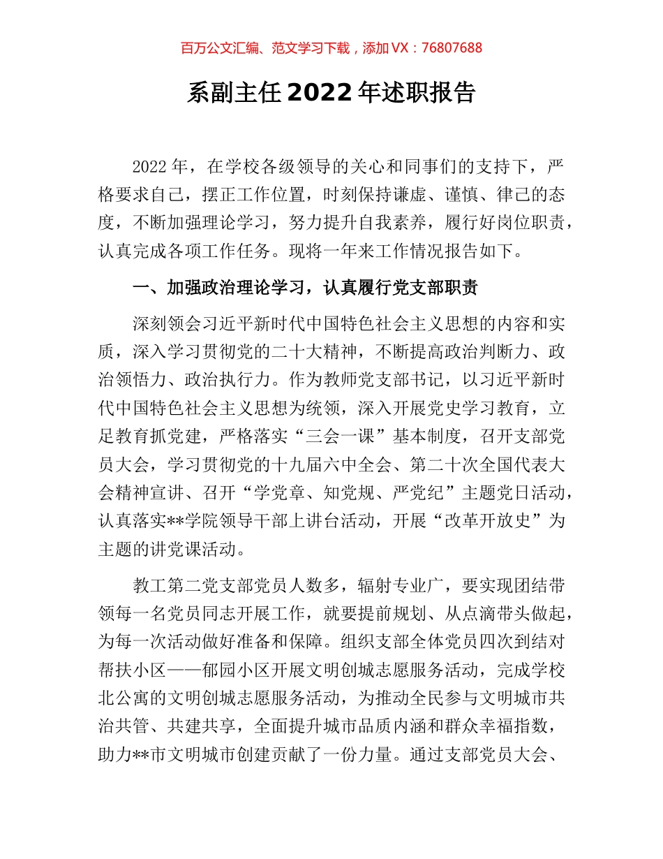 系副主任2022年述职报告.docx_第1页