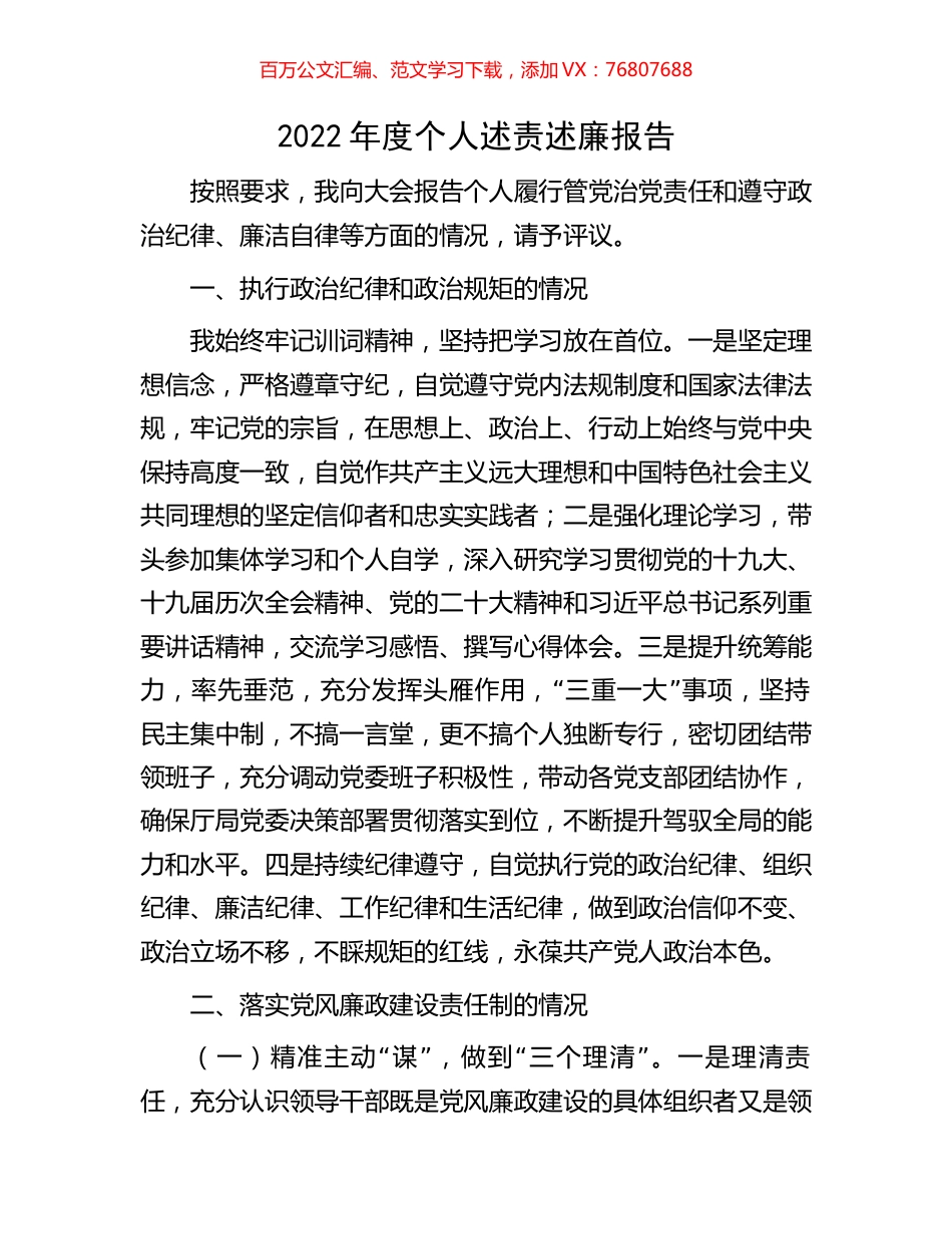 2022年度个人述责述廉报告.docx_第1页