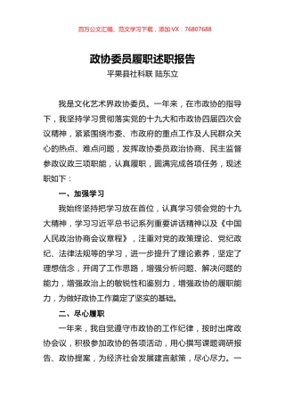 政协委员履职述职报告.docx