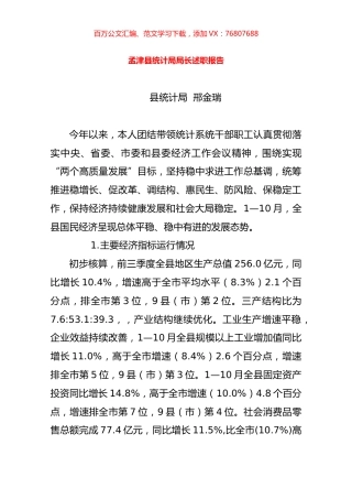 2019统计局局长述职报告.docx