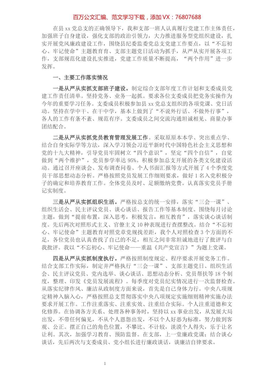 2021年度X党支部书记述职报告.docx_第1页