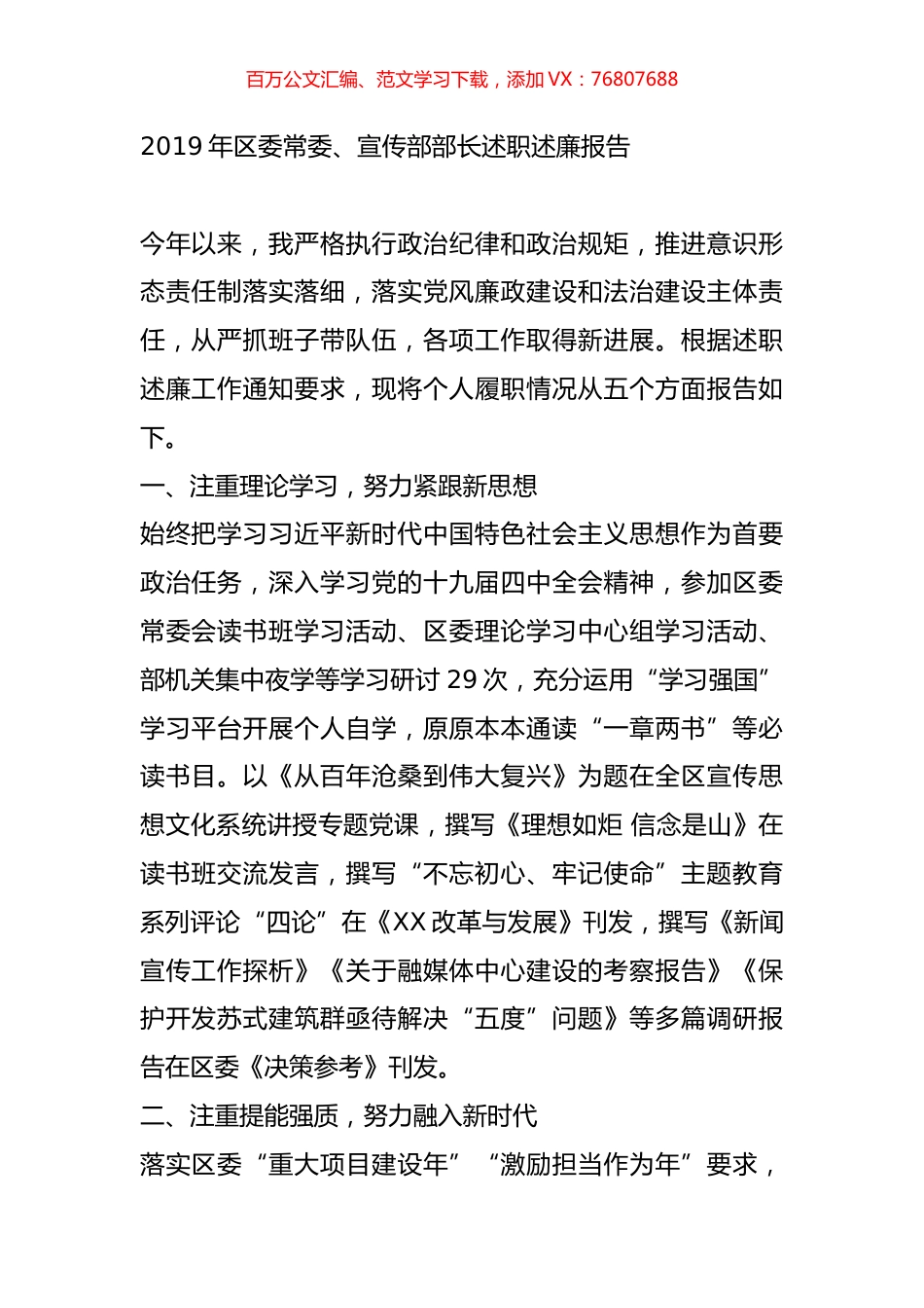 2019年区委常委、宣传部部长述职述廉报告.docx_第1页