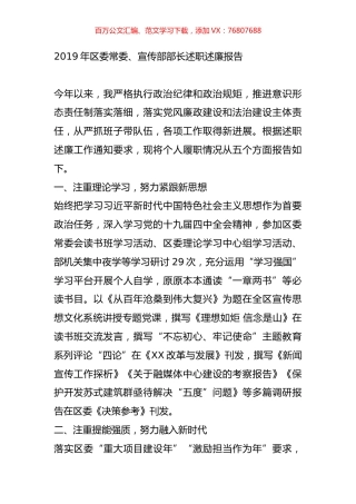 2019年区委常委、宣传部部长述职述廉报告.docx