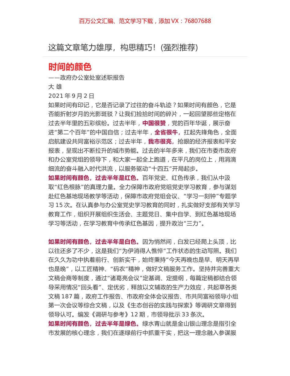 时间的颜色——政府办公室处室述职报告.docx_第1页