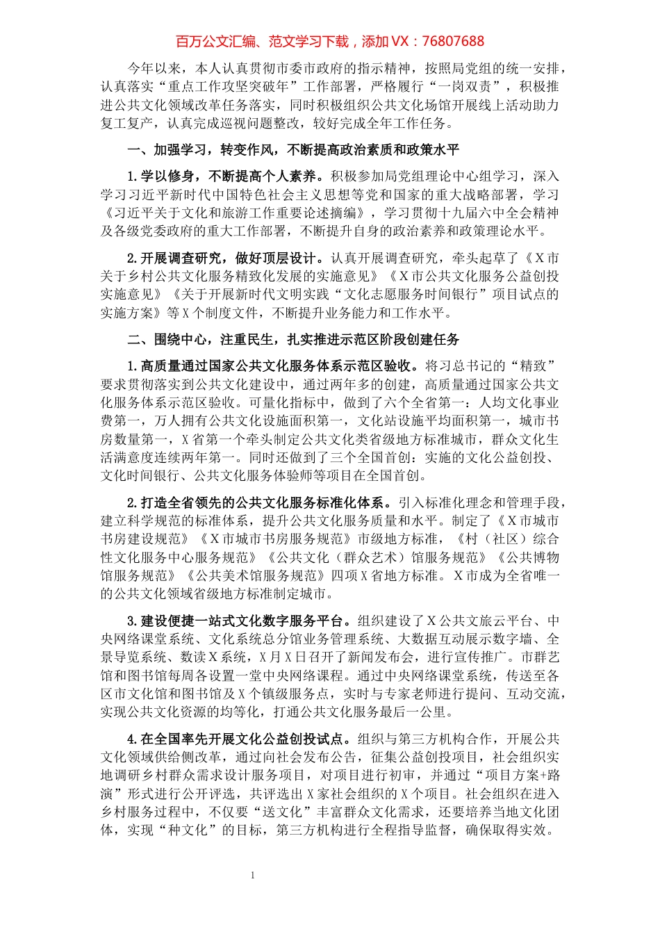 市X局副局长2021年度述职报告.docx_第1页