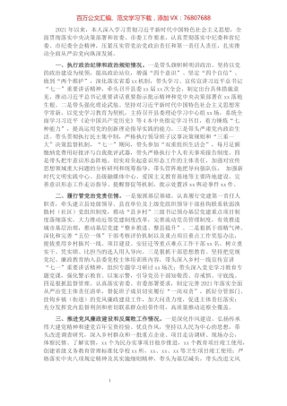 县委书记2021年度述责述廉报告​​​​​​​​.docx