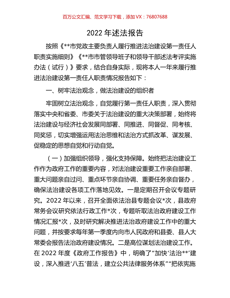 2022年述法报告.docx_第1页