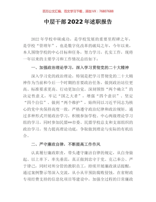 中层干部2022年述职报告.docx