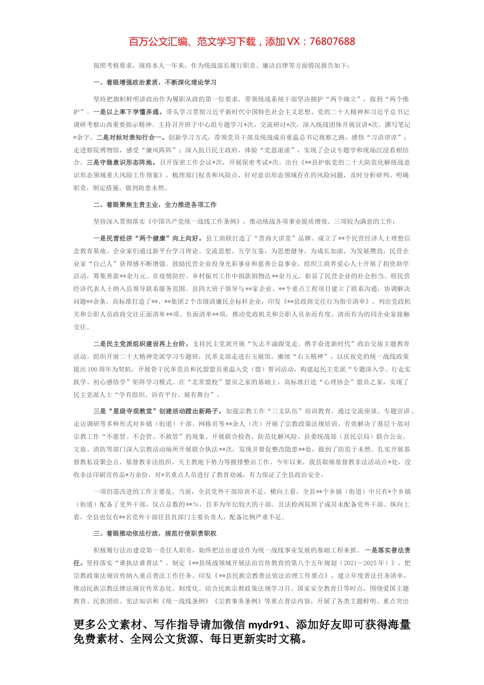 统战部长2022年述职报告.docx_第1页