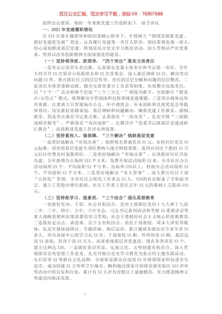 市委书记2021年抓党建工作专项述职报告.docx