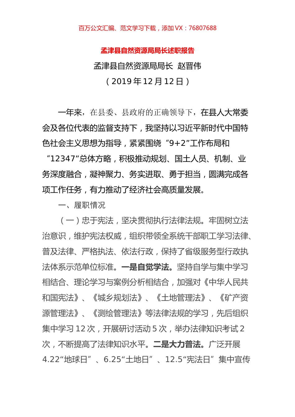 2019自然资源局局长述职报告.docx_第1页