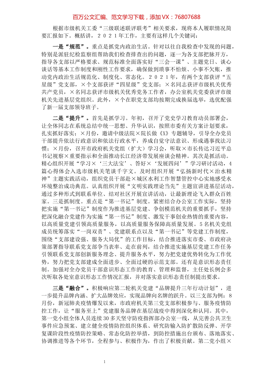 市政府办公室机关党委书记2021年机关党建工作述职报告.docx_第1页