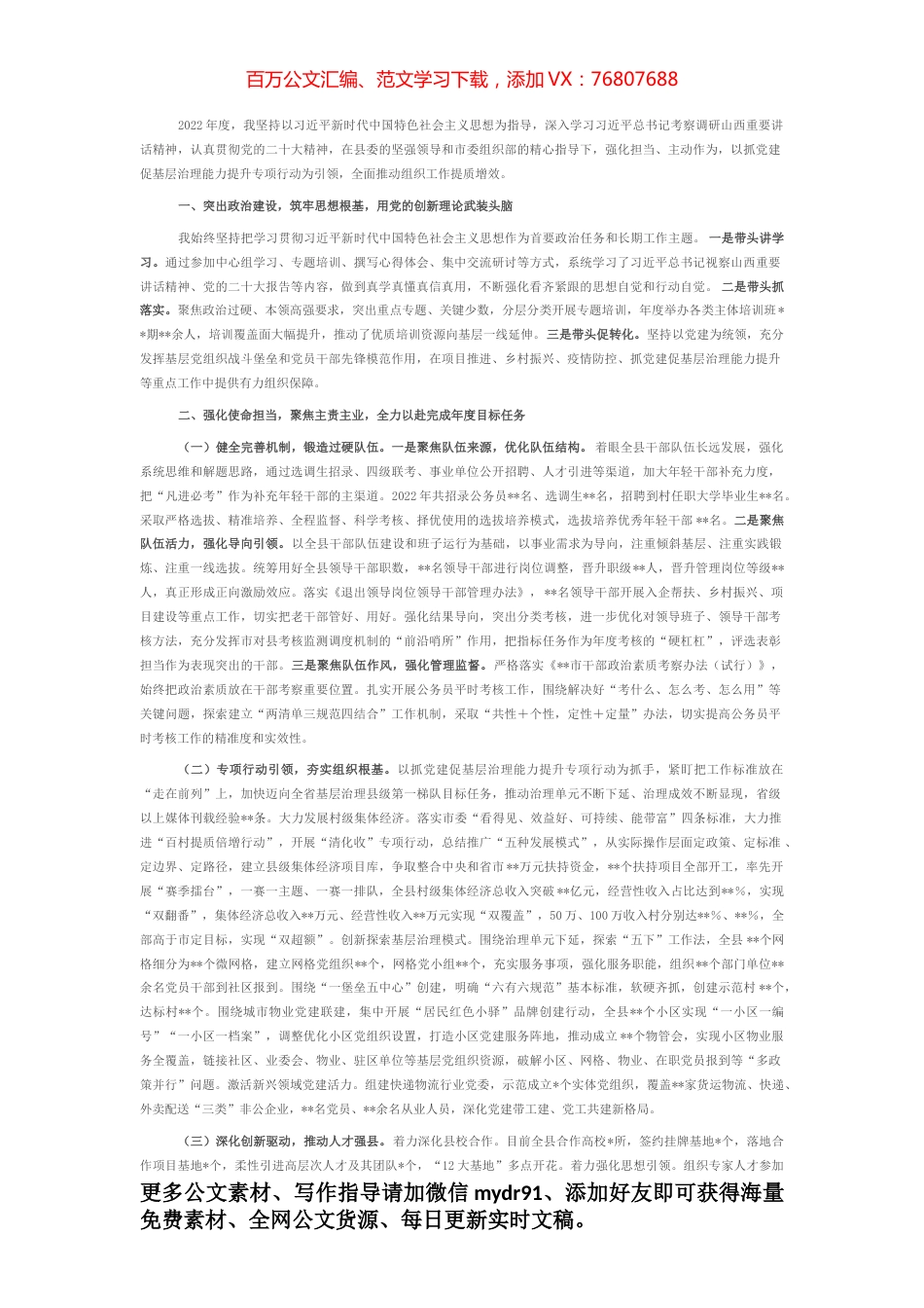 组织部长2022年述职报告.docx_第1页