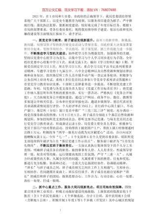 自然资源局领导班子2021年度述职述廉报告.docx