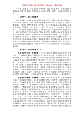 金融工作局副局长2021年度述职报告.docx