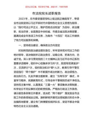 市法院院长述职报告.docx