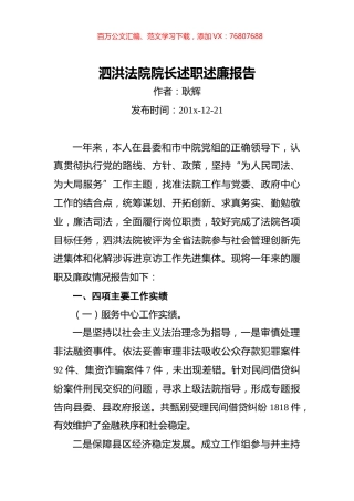 泗洪法院院长述职述廉报告.docx