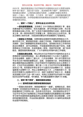 2021年大学党委书记抓基层党建述职报告.docx