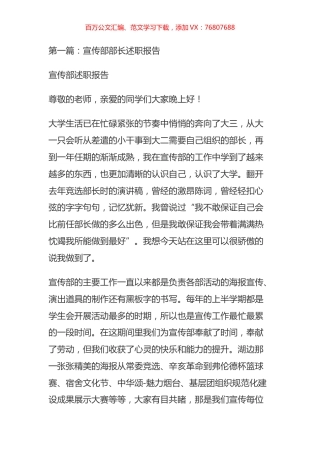 宣传部部长述职报告（2篇）.doc