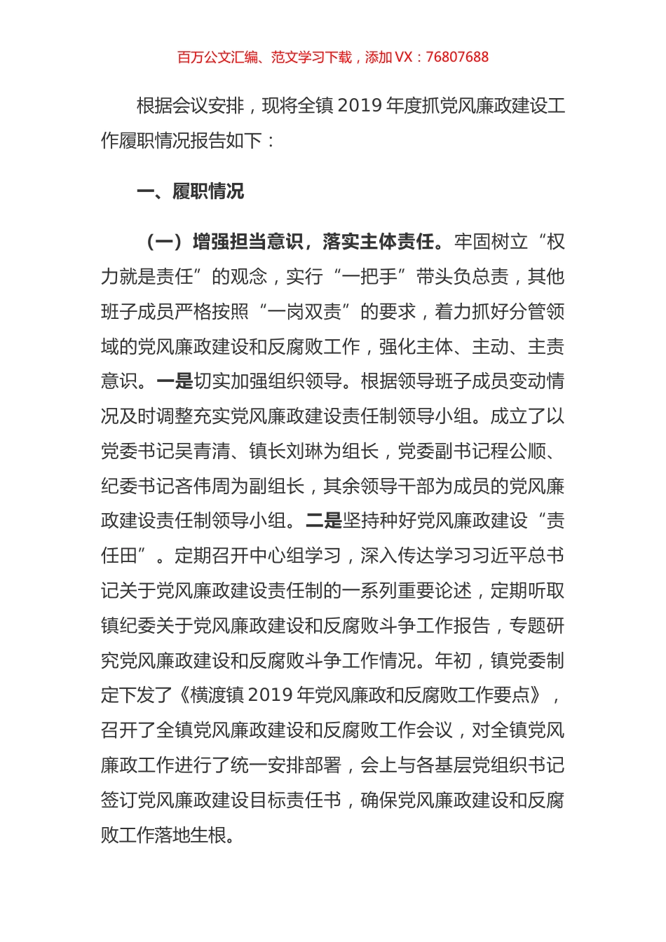 乡镇2019年度抓党风廉政建设工作述职报告.doc_第1页