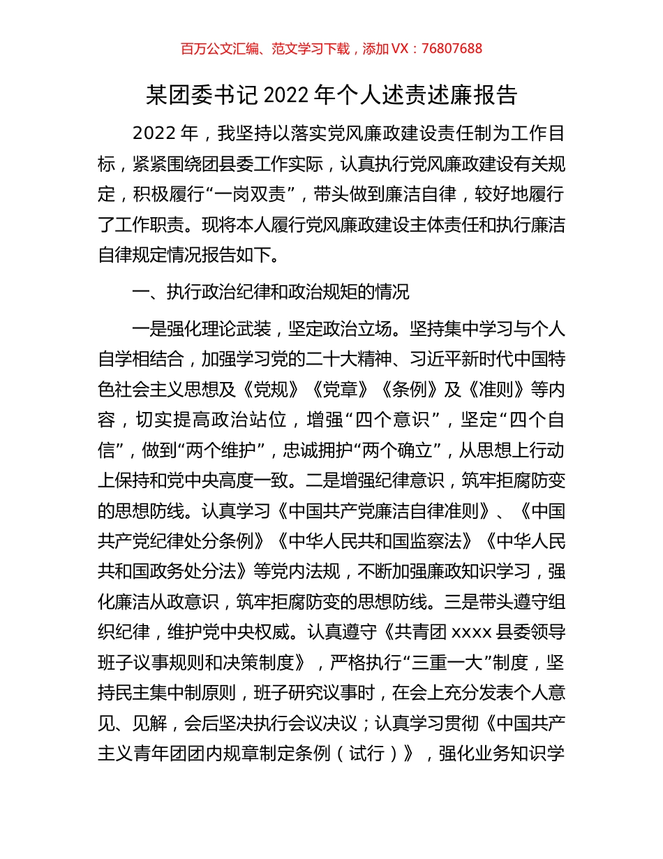 某团委书记2022年个人述责述廉报告.docx_第1页