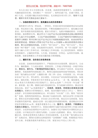 副县长2021年述学述职述廉述法报告.docx